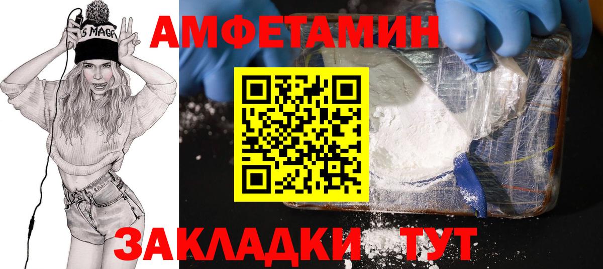 АМФЕТАМИН Розовый Славгород