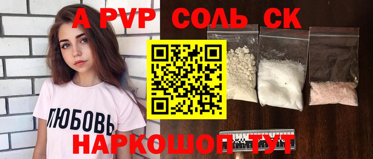 Альфа ПВП  A-PVP кристаллы  А ПВП Crystall  Вход с VPN  Славгород 