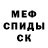 Меф мяу мяу мука Pavel Stepanenkov
