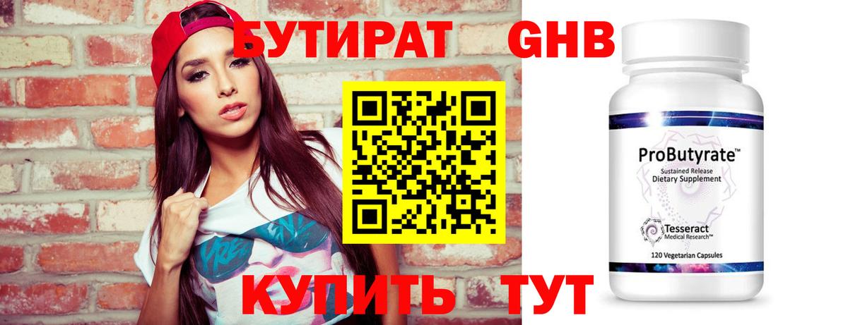 БУТИРАТ BDO 33%  Вход с VPN  Славгород 