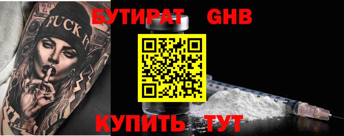 Бутират бутик Славгород