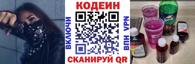 Кодеиновый сироп Lean напиток Lean (лин)  даркнет как зайти  Славгород 
