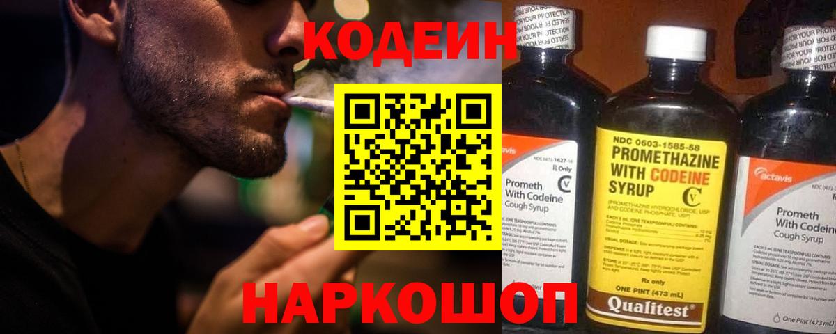 Codein Purple Drank  Codein напиток Lean (лин)  Славгород  Вход с VPN 