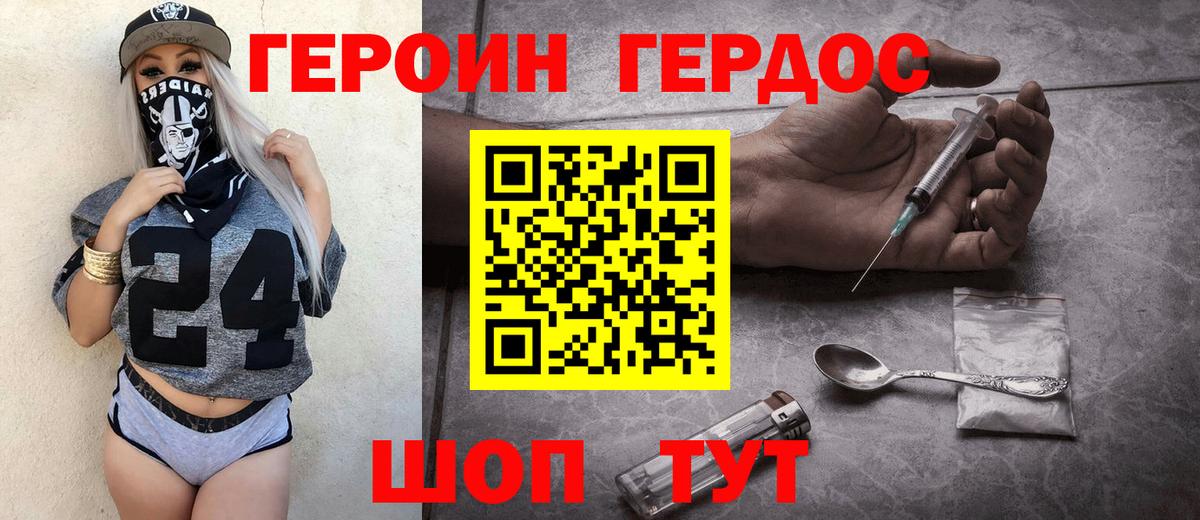 Героин VHQ  Славгород 