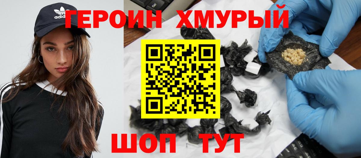 Славгород  Героин  Вход с VPN  ГЕРОИН герыч 