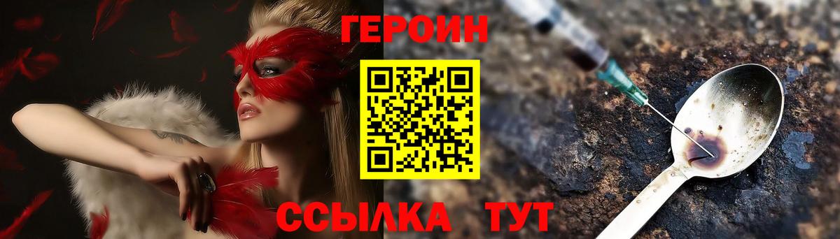 ГЕРОИН VHQ Славгород