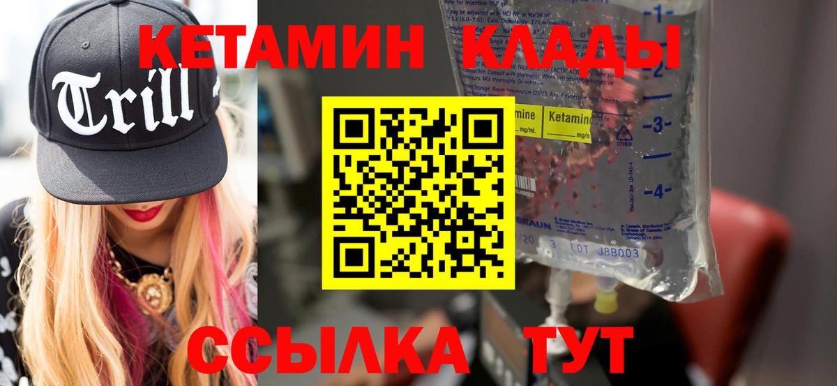 КЕТАМИН VHQ Славгород