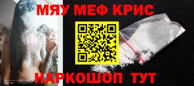 мяу мяу кристалл Краснодар