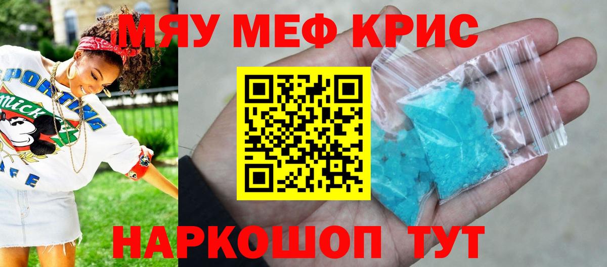 Меф мяу мяу  Славгород