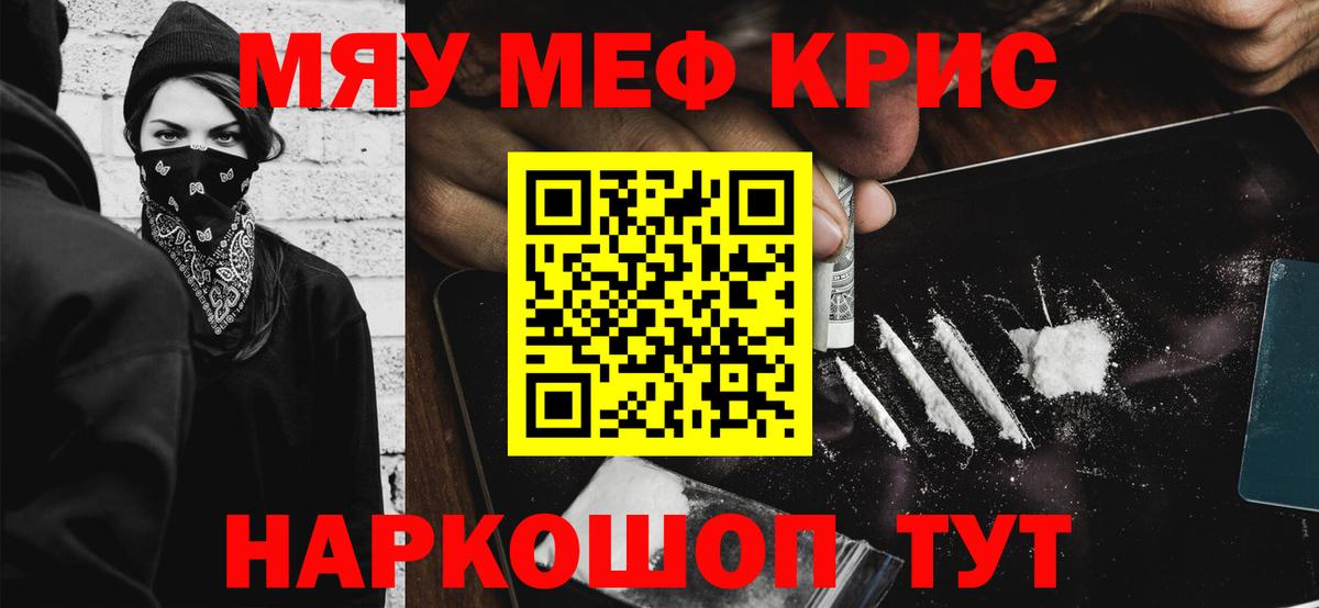 Мефедрон мука Славгород