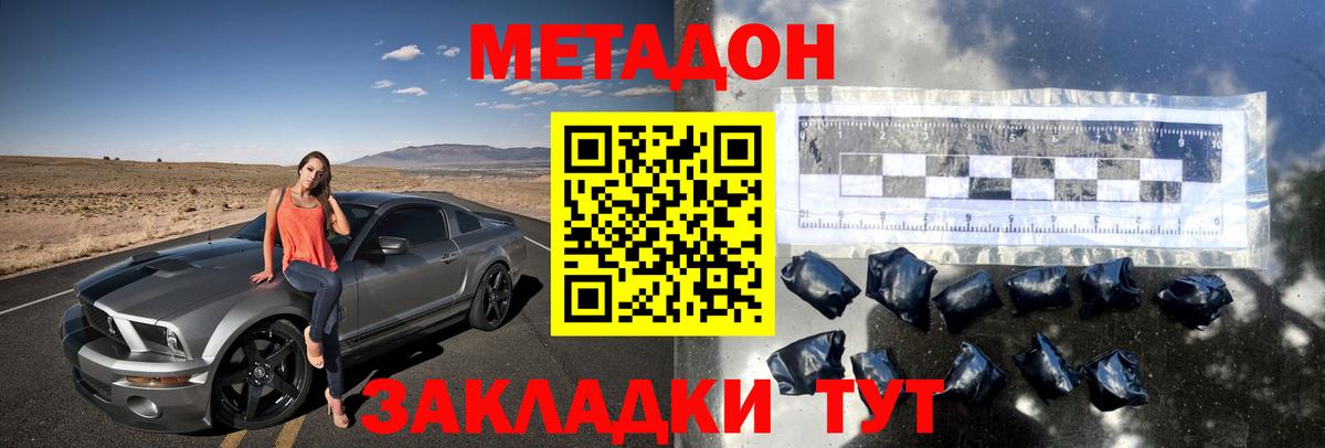 МЕТАДОН мёд  Вход с VPN  МЕГА как войти  Славгород  Метадон кристалл 