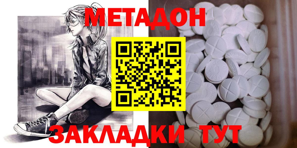 Метадон methadone  Славгород 