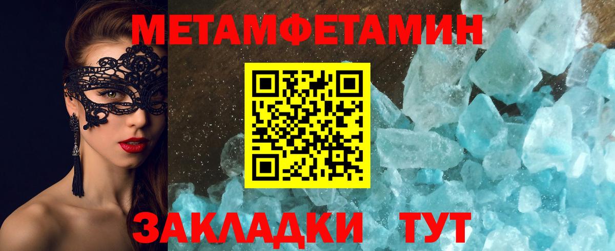 Метамфетамин пудра Славгород