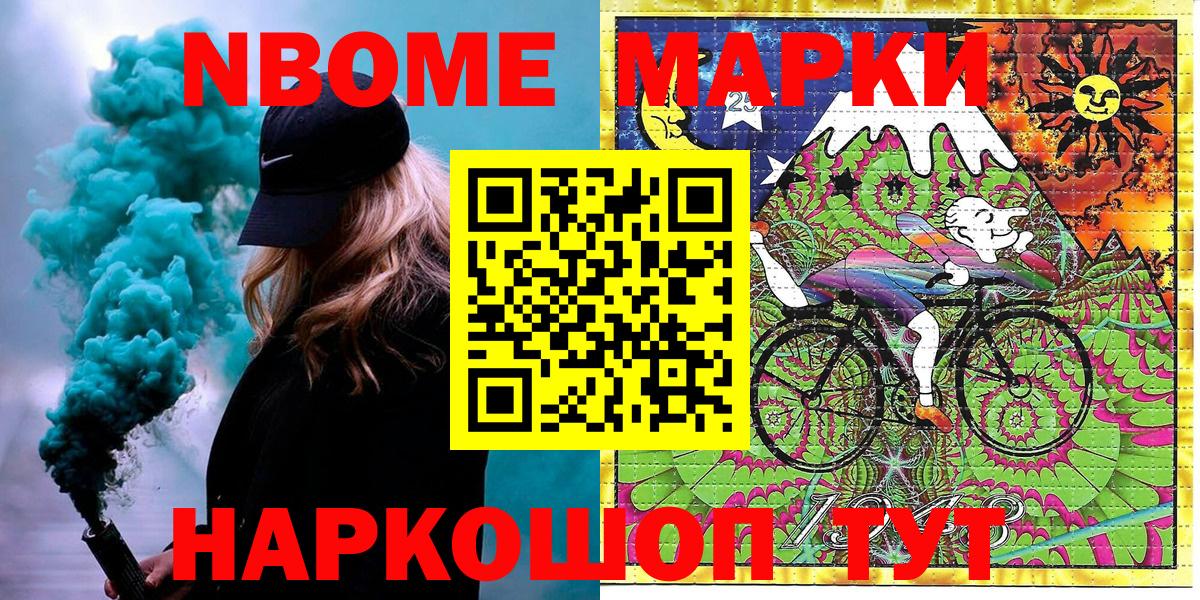 Наркотические марки 1,5мг Славгород