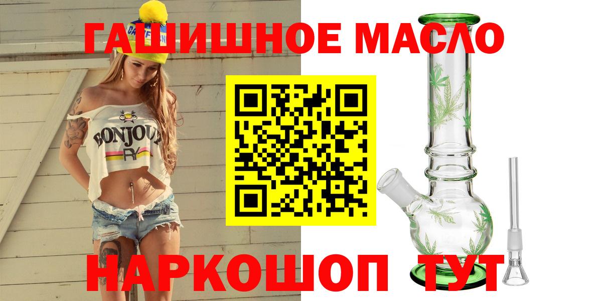 ТГК THC oil Славгород