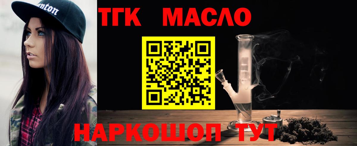 ТГК THC oil  Вход с VPN  Дистиллят ТГК жижа  закладка  Славгород 